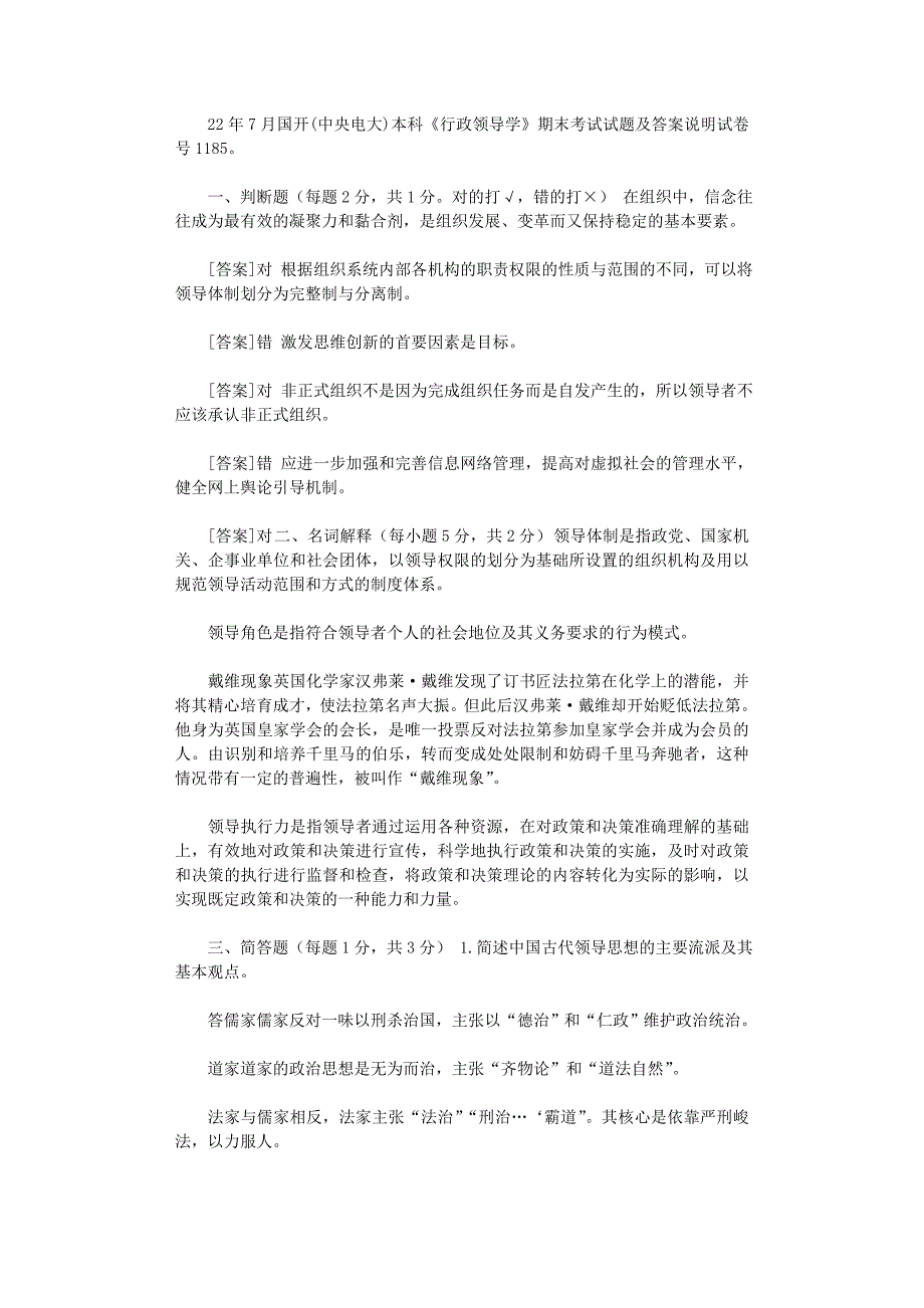 2020年7月国开（中央电大）本科《行政领导学》期末考试试题及答案_第1页