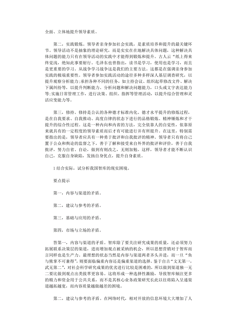 2020年7月国开（中央电大）本科《行政领导学》期末考试试题及答案_第3页