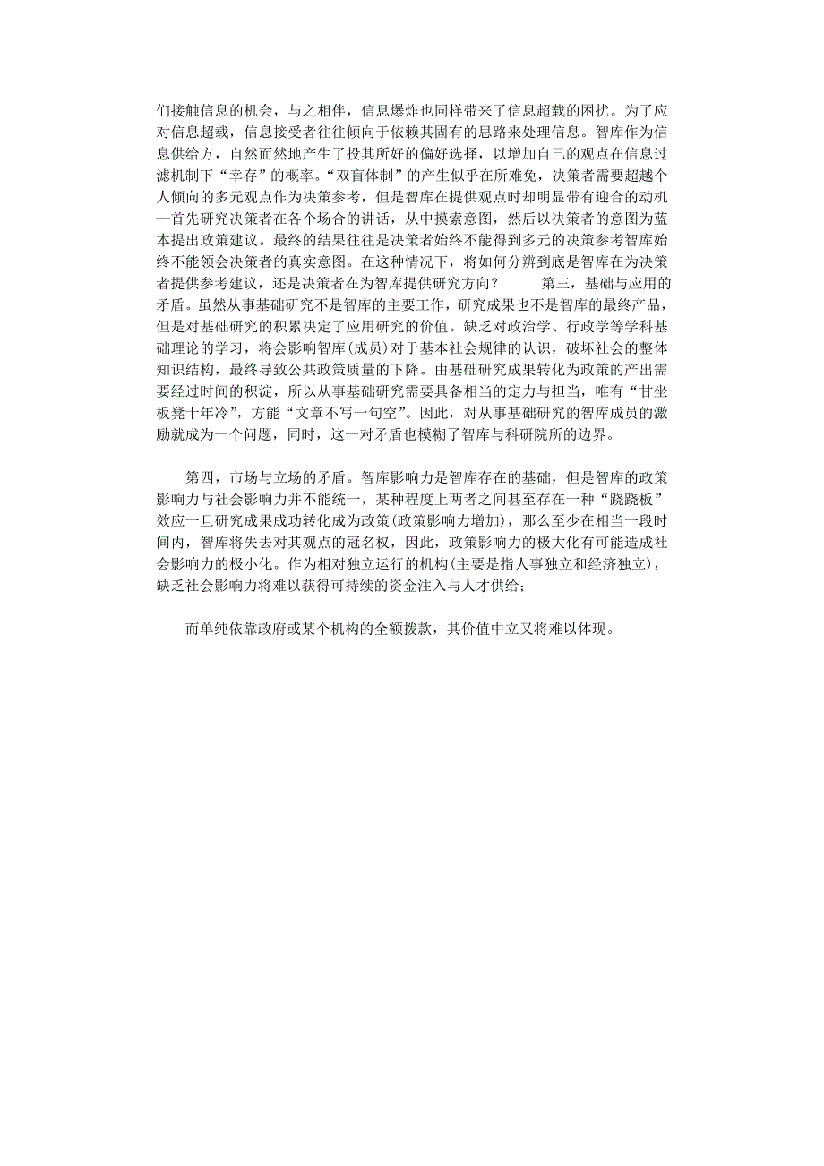 2020年7月国开（中央电大）本科《行政领导学》期末考试试题及答案_第4页