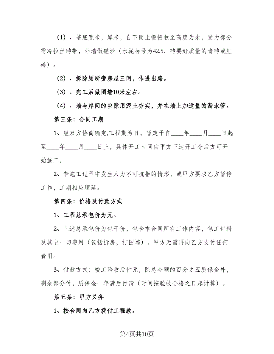 建筑工程开工协议书格式版（三篇）.doc_第4页