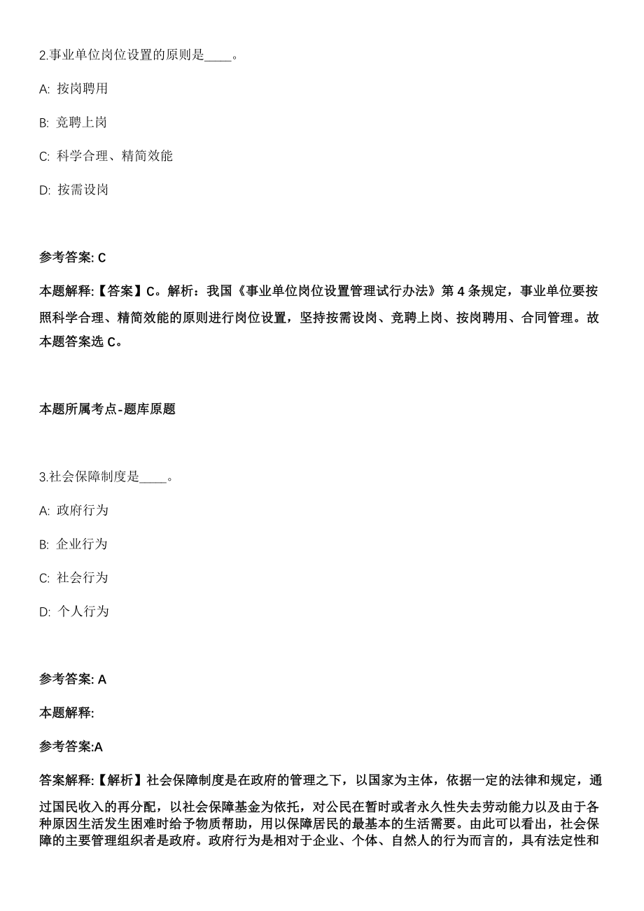 2022年01月2022年湖北宜昌猇亭区社区专职工作者招考聘用模拟卷第五期（附答案带详解）_第2页