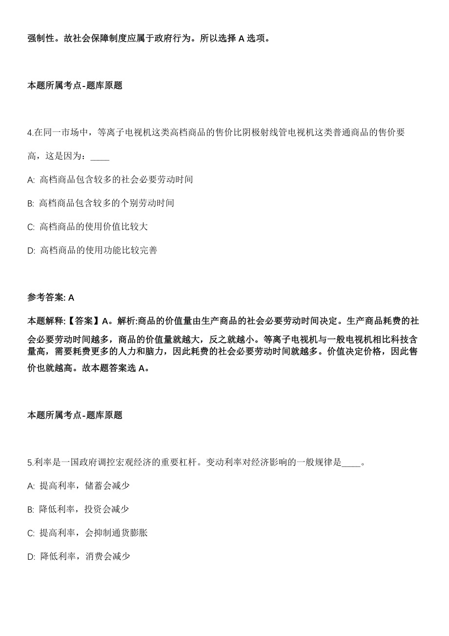 2022年01月2022年湖北宜昌猇亭区社区专职工作者招考聘用模拟卷第五期（附答案带详解）_第3页