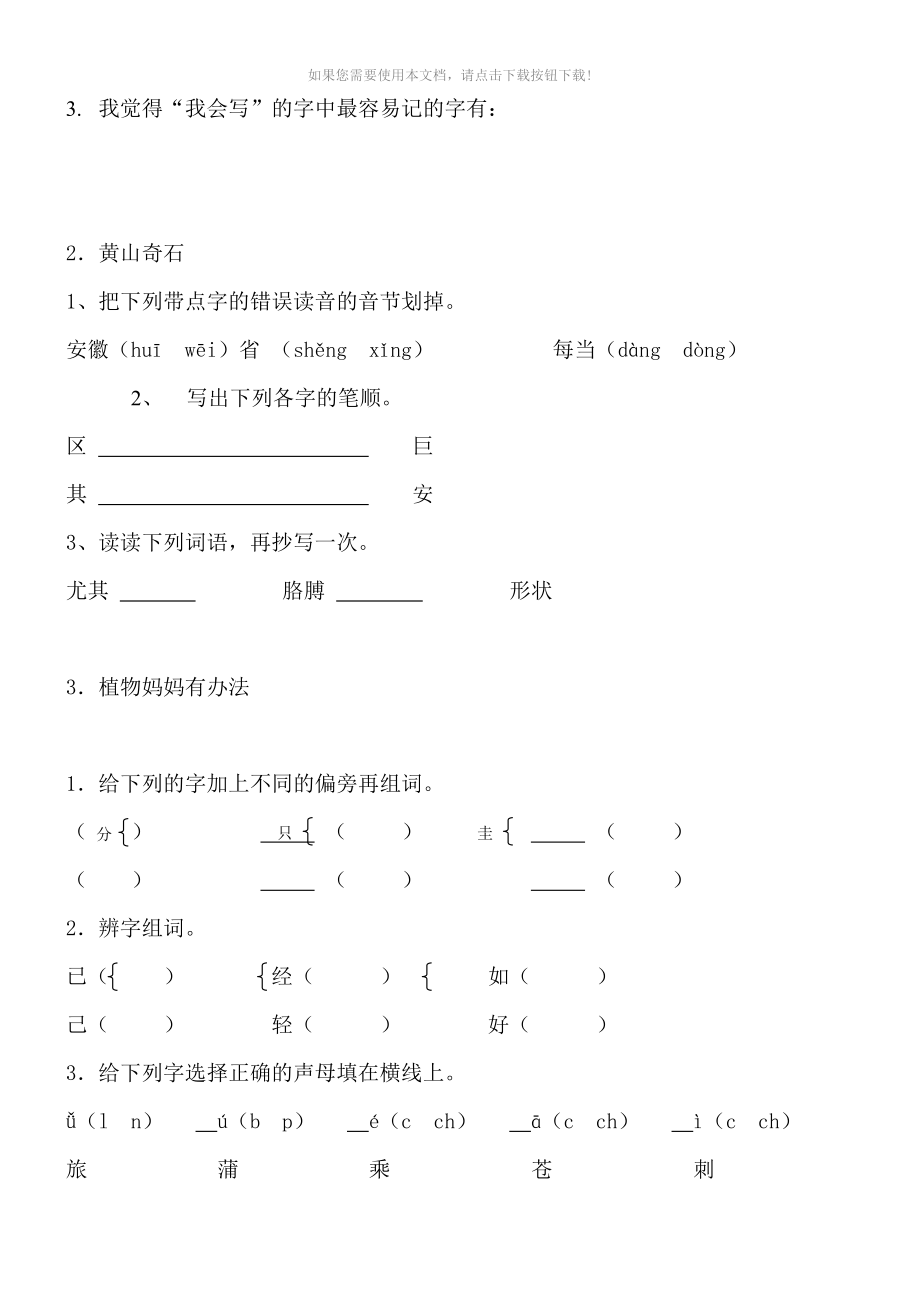 （推荐）人教版小学二年级语文上册练习题全册_第2页