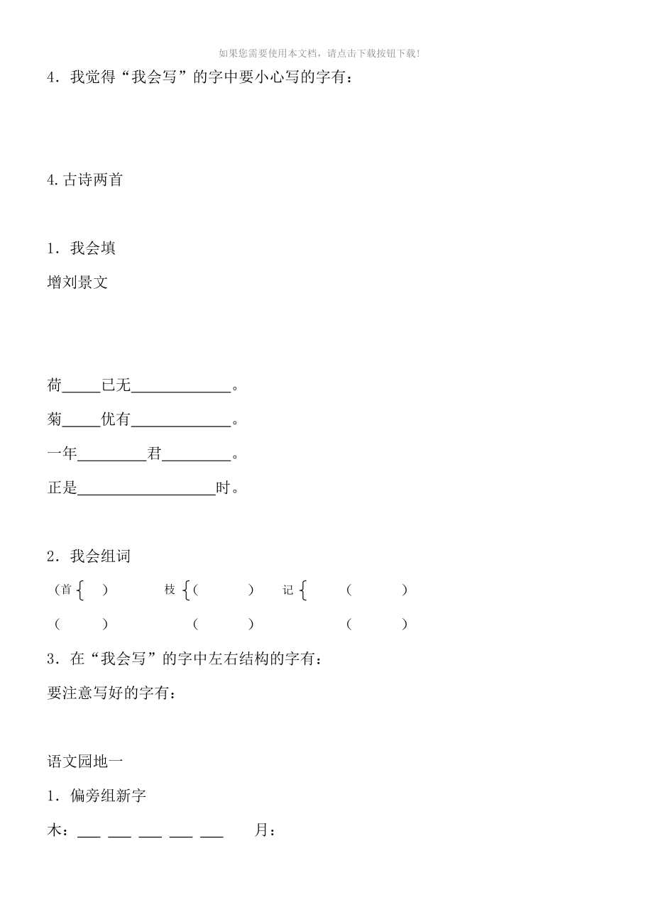 （推荐）人教版小学二年级语文上册练习题全册_第3页