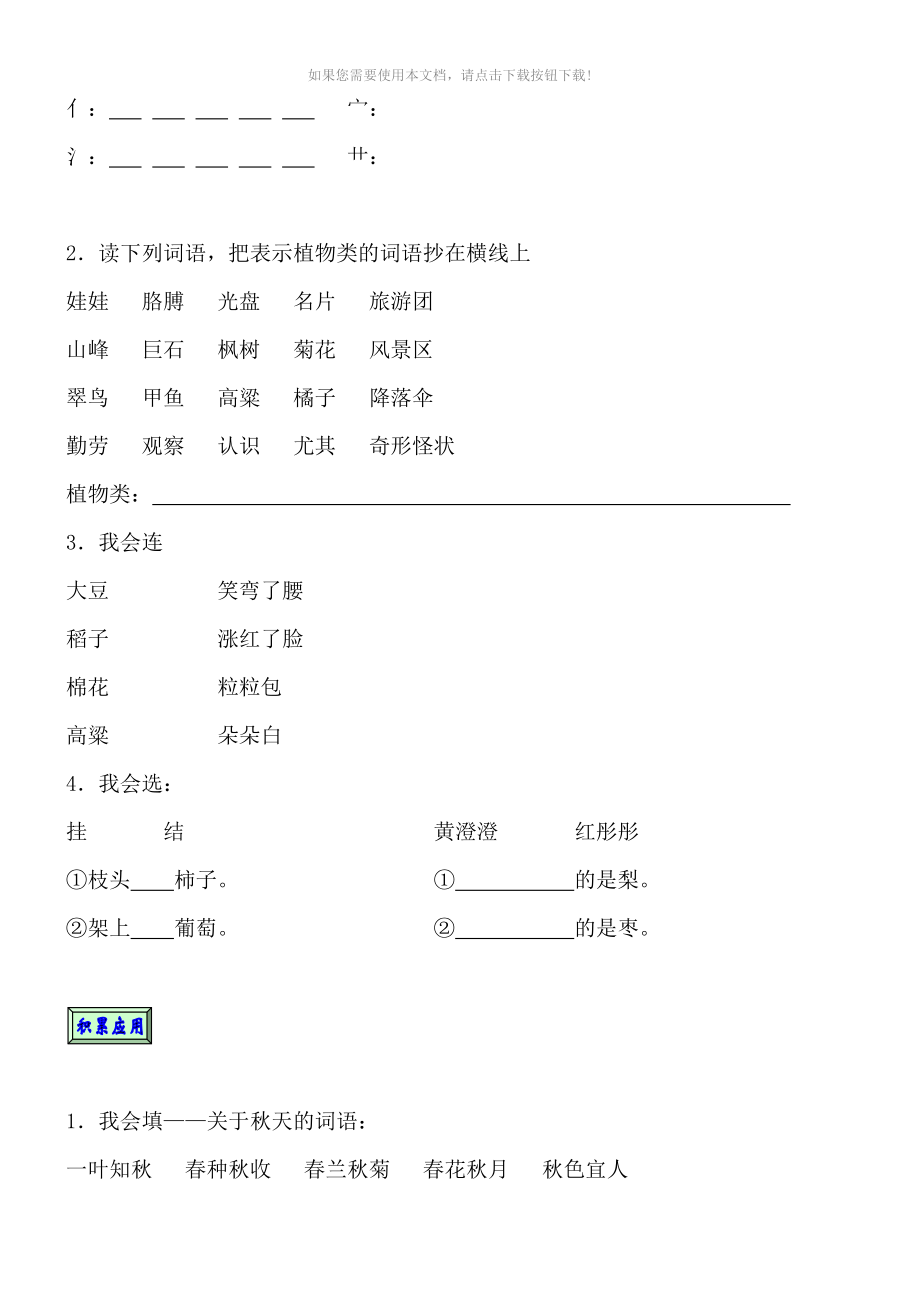 （推荐）人教版小学二年级语文上册练习题全册_第4页