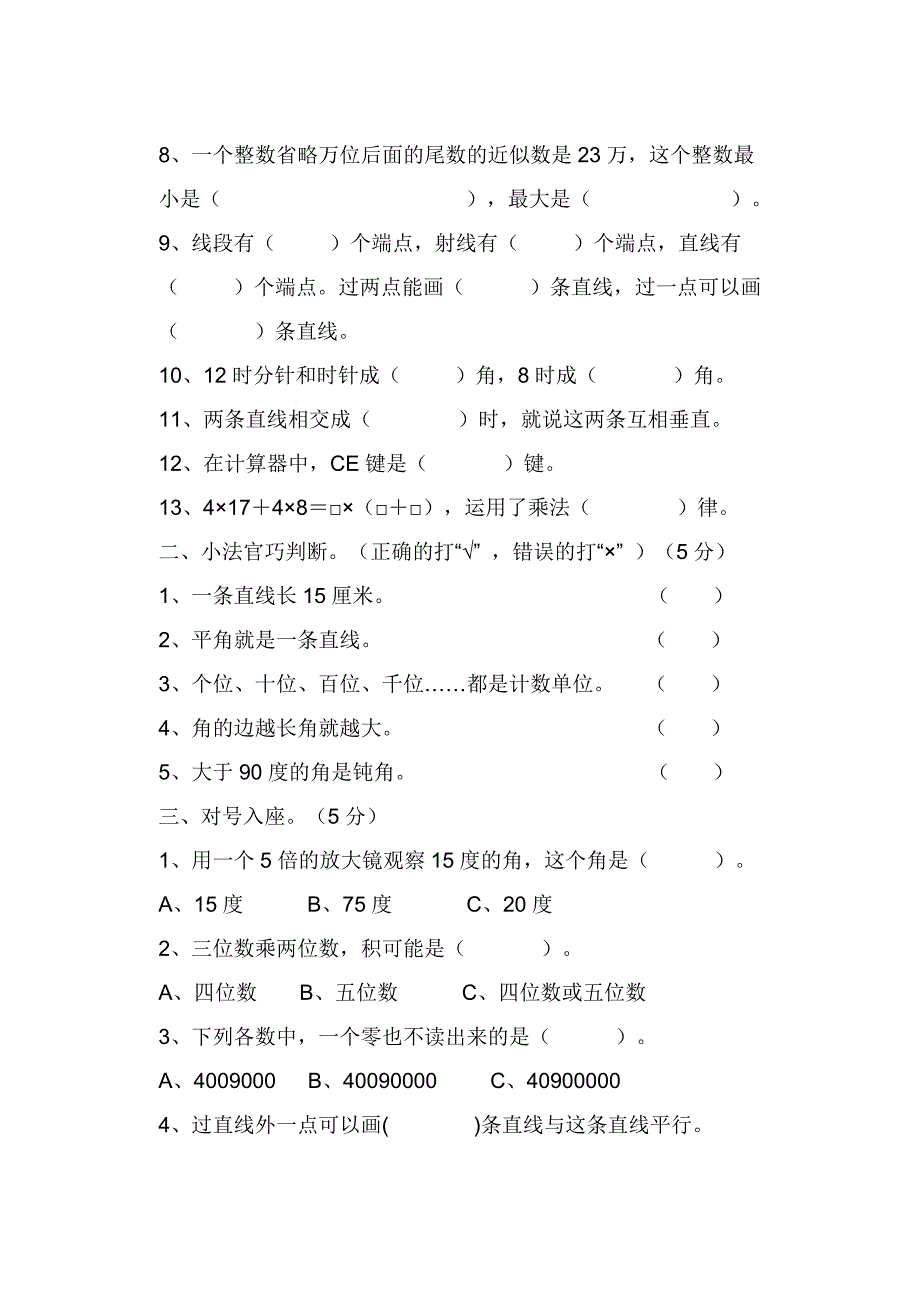 人教版小学四年级上册数学期中测试卷.doc_第2页