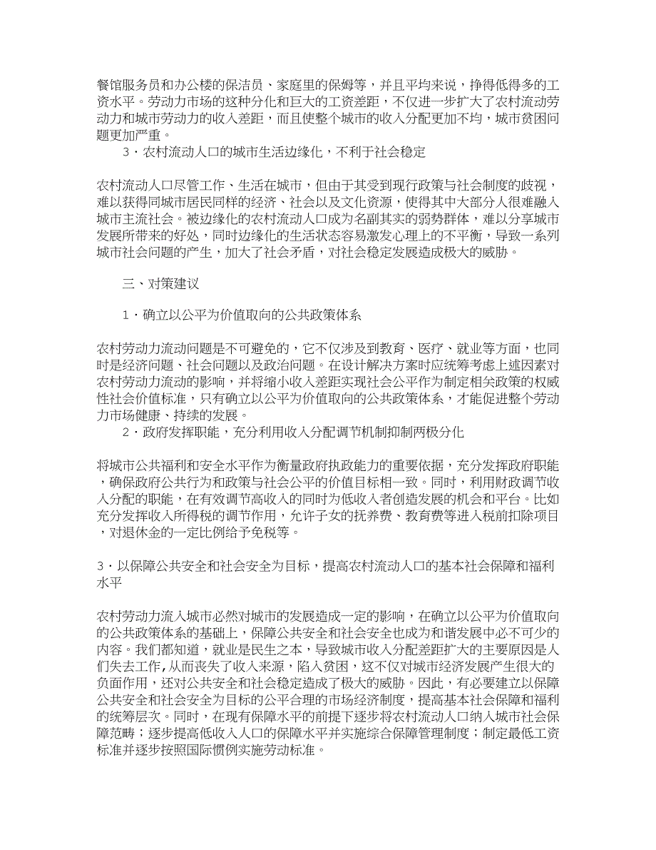 【精品文档-管理学】我国农村劳动力流动的影响分析_人力资源管_第3页