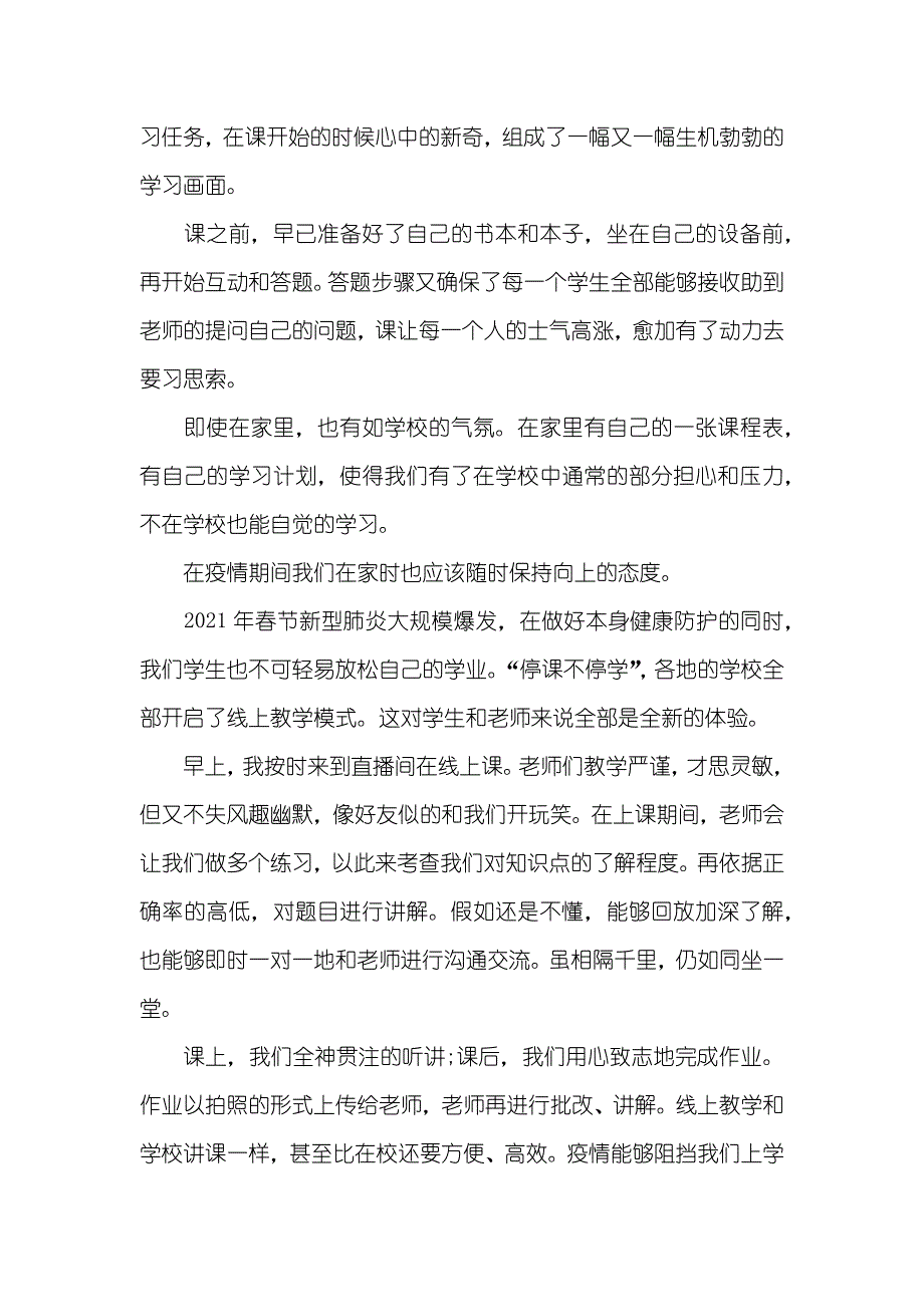 中学生停课不停学线上学习心得_第2页