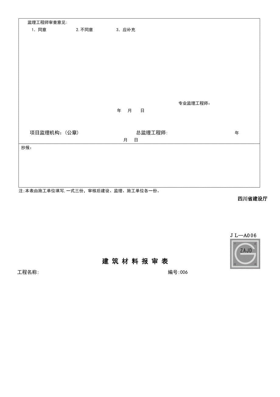 四川省电梯建安资料_第5页