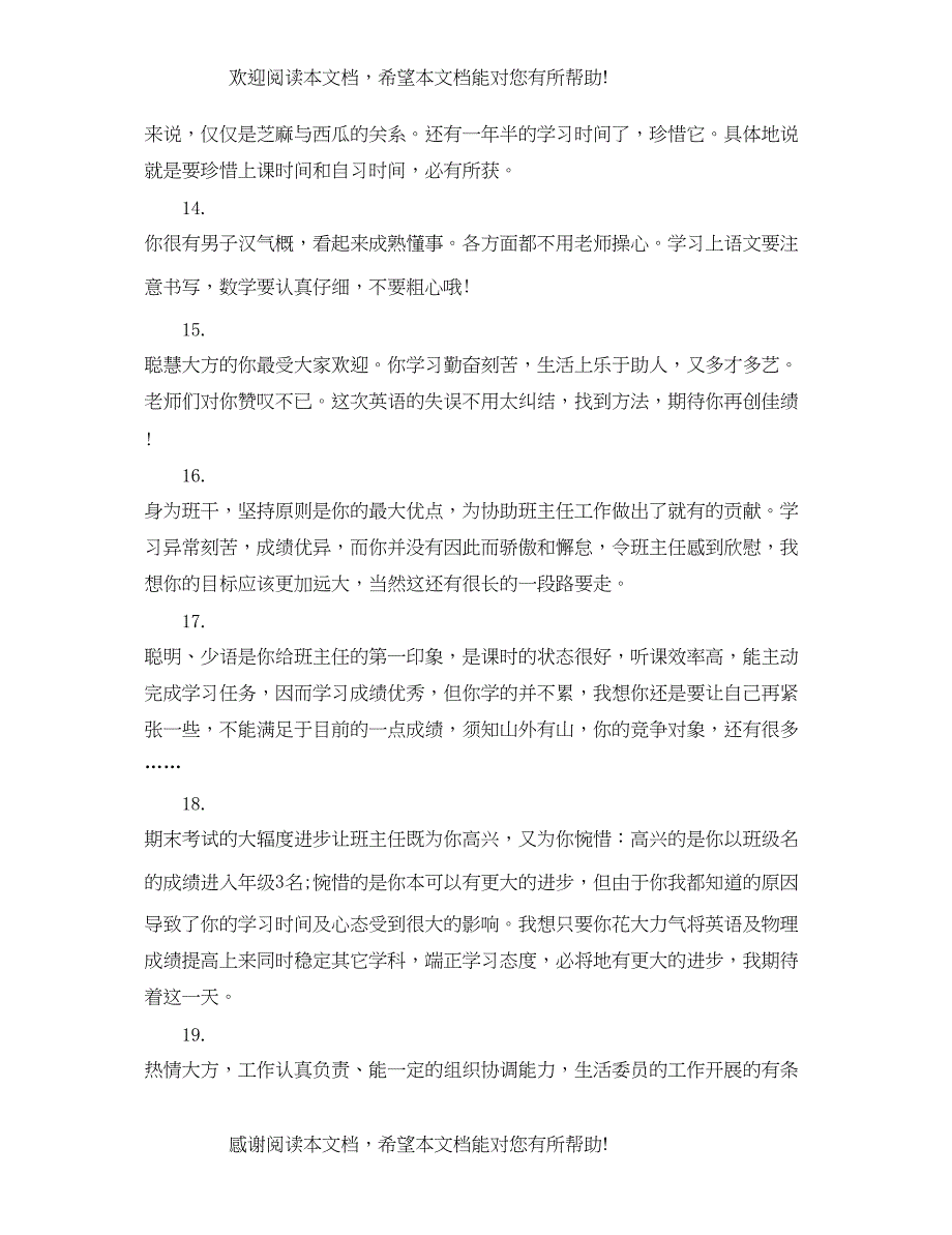 2022年七年级第二学期综合素质评语_第4页