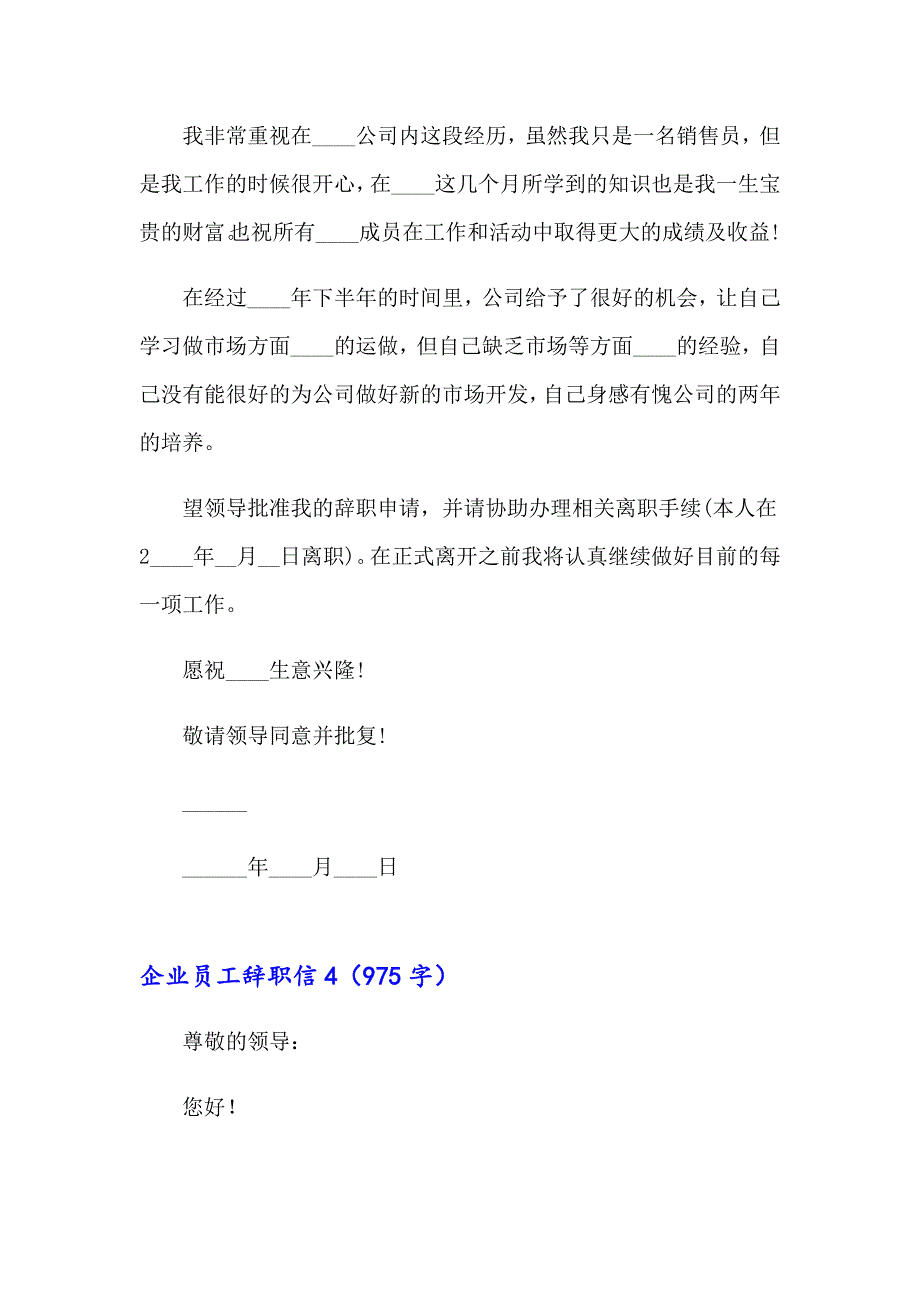 企业员工辞职信【模板】_第3页