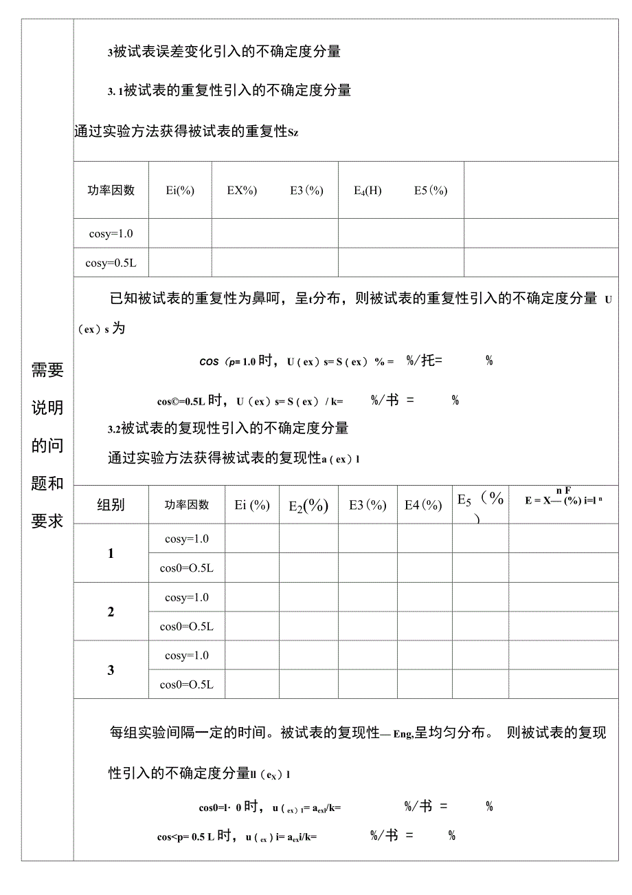 测量结果的扩展不确定度_第3页