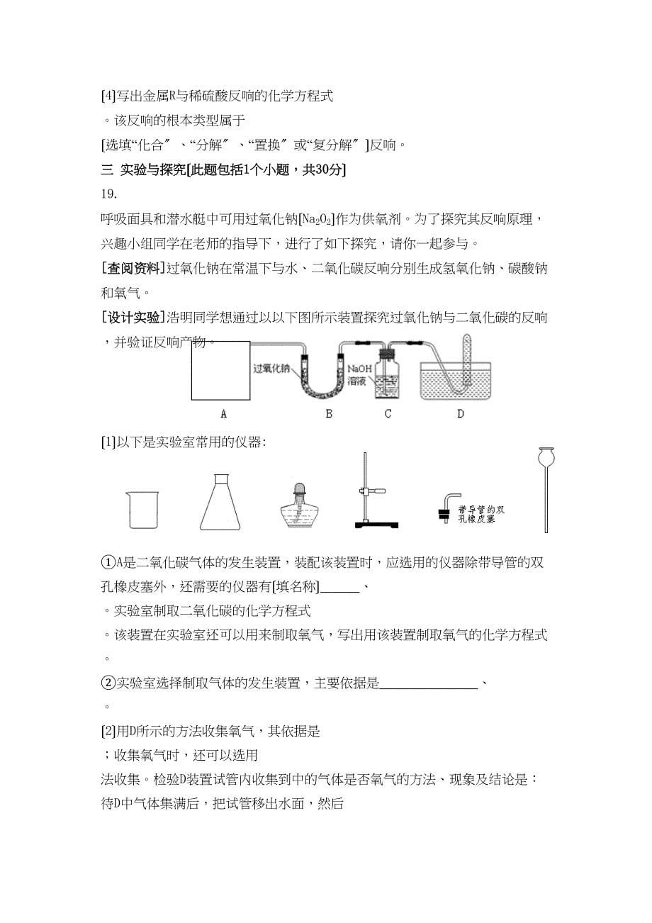 2023年福建晋江市初中毕业班化学科质量检查试卷（word版有答案）初中化学.docx_第5页