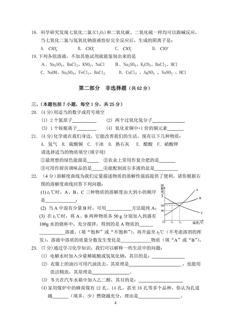 沪教版化学初三化学第一次模拟试卷_第4页