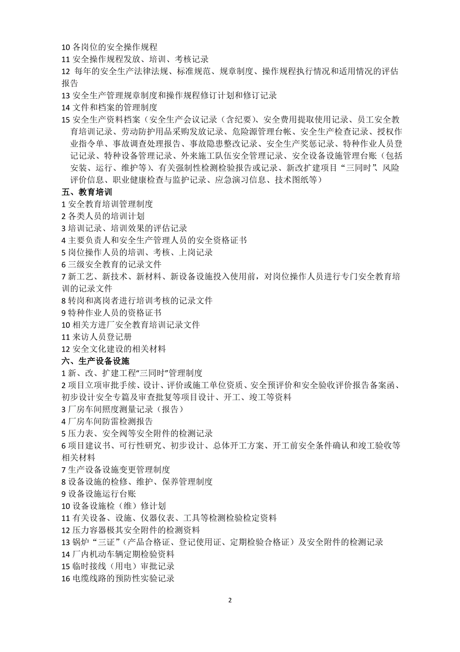 (完整版)安全标准化建设需要准备的资料_第2页