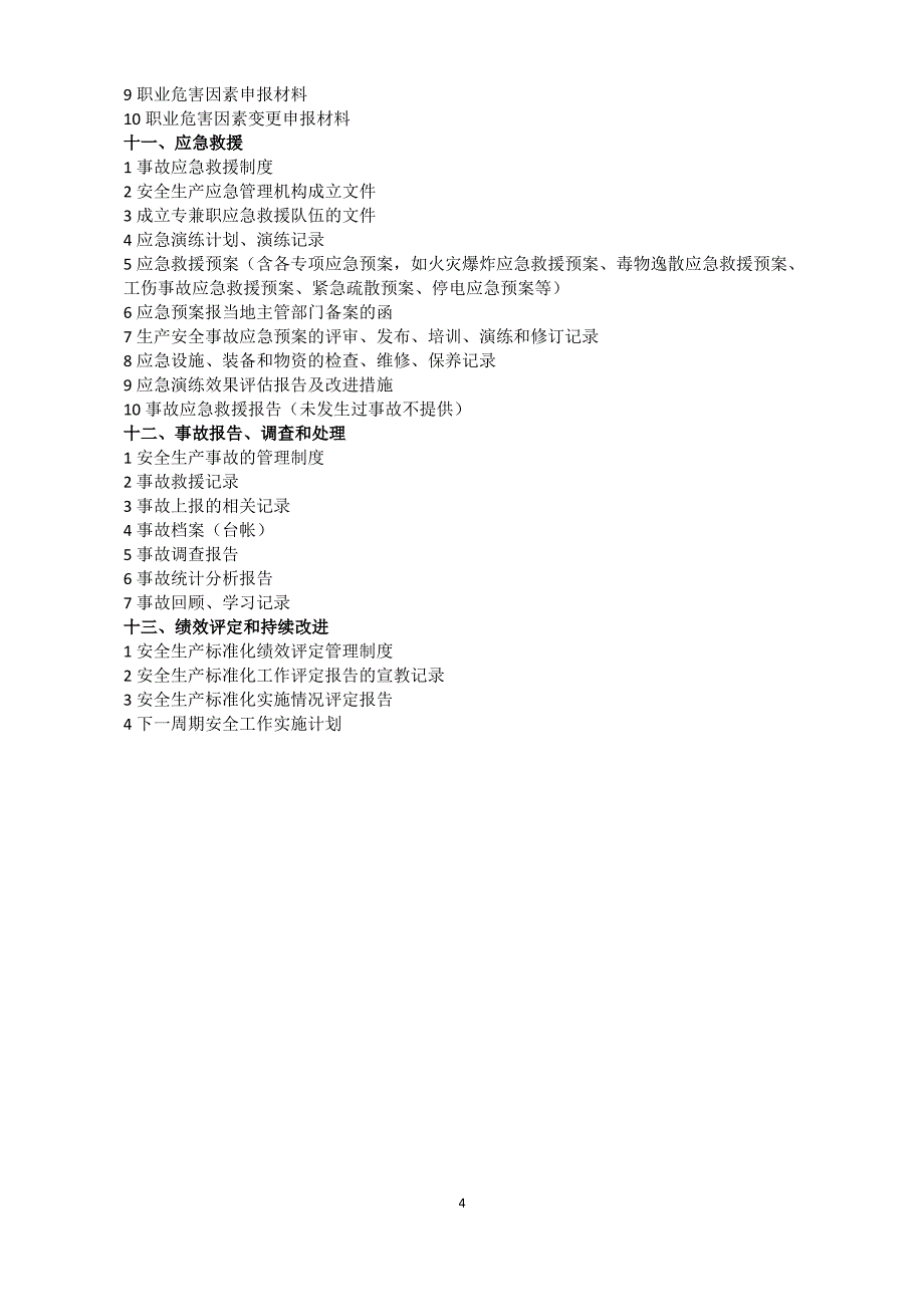 (完整版)安全标准化建设需要准备的资料_第4页