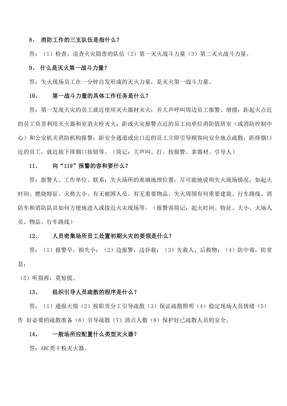 消防安全知识内容培训试题_第2页