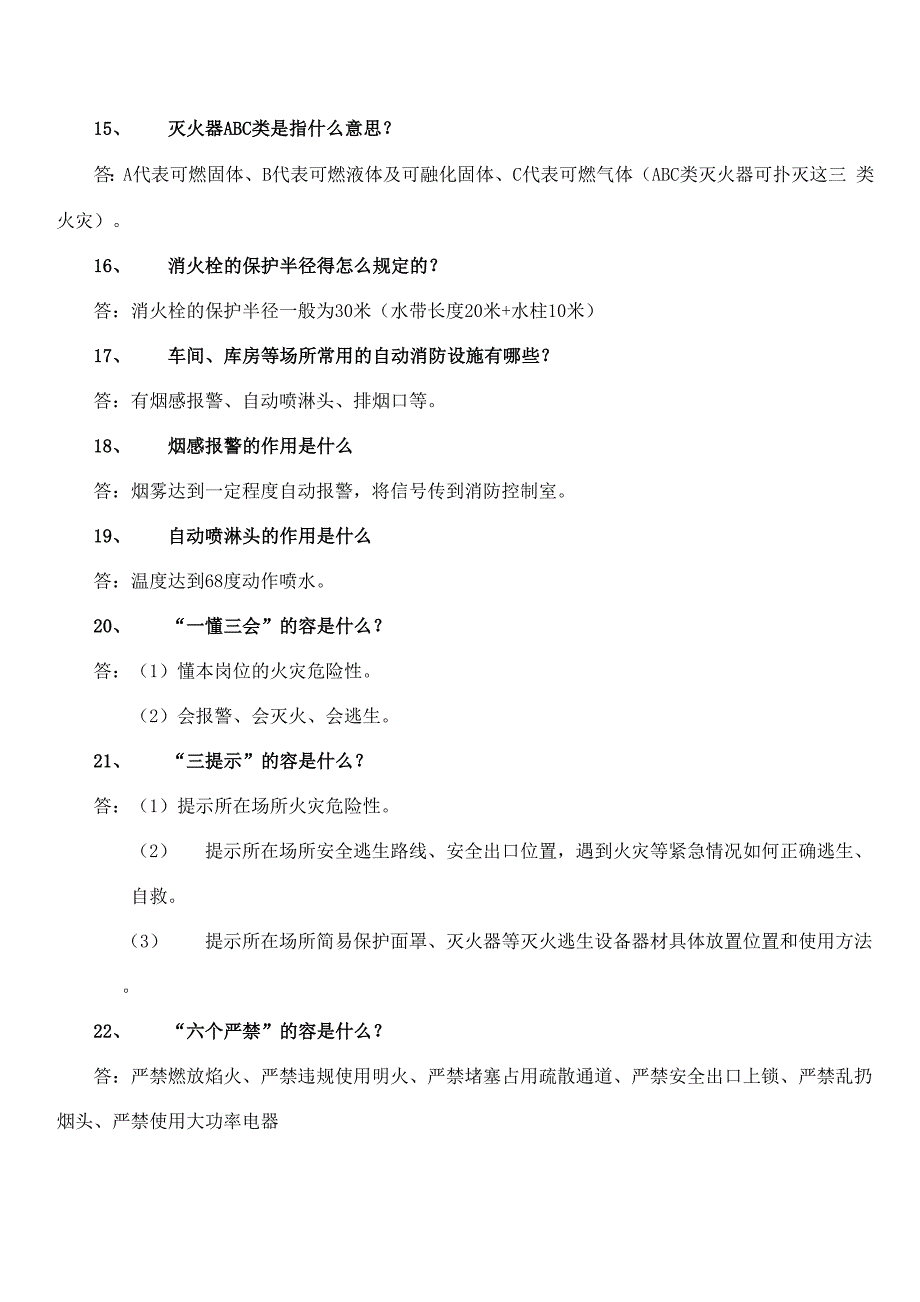 消防安全知识内容培训试题_第3页