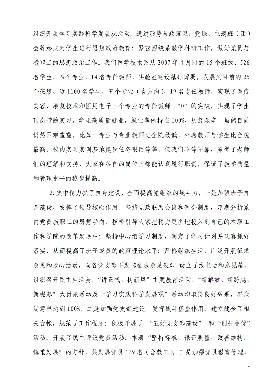 处级干部换届个人工作总结_第2页