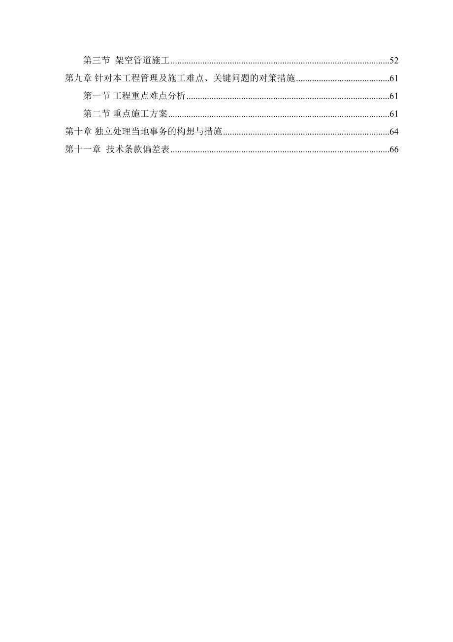 供热管网施工方案培训资料(DOC 66页)_第2页