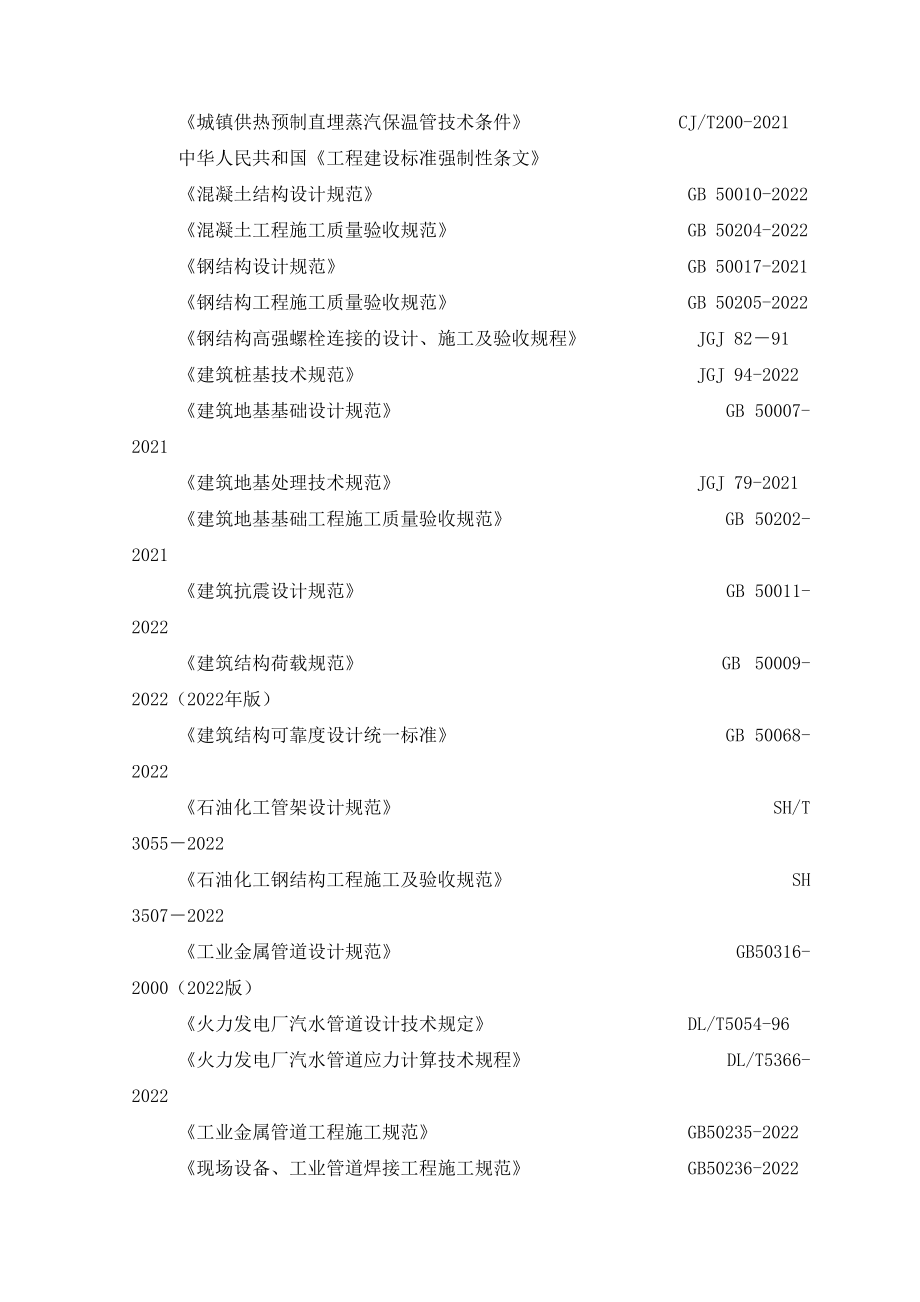 供热管网施工方案培训资料(DOC 66页)_第4页