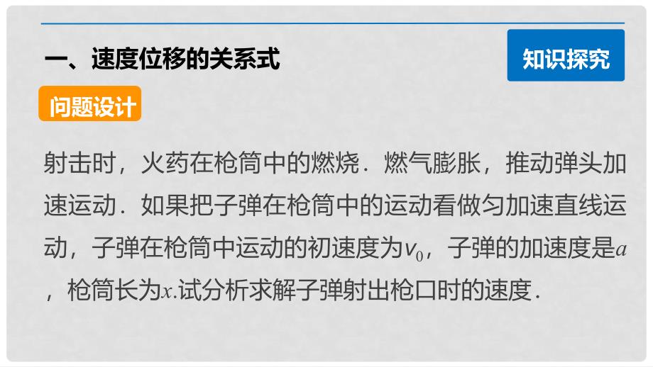 新高中物理 2.4匀变速直线运动位移与速度的关系课件 新人教版必修1_第4页