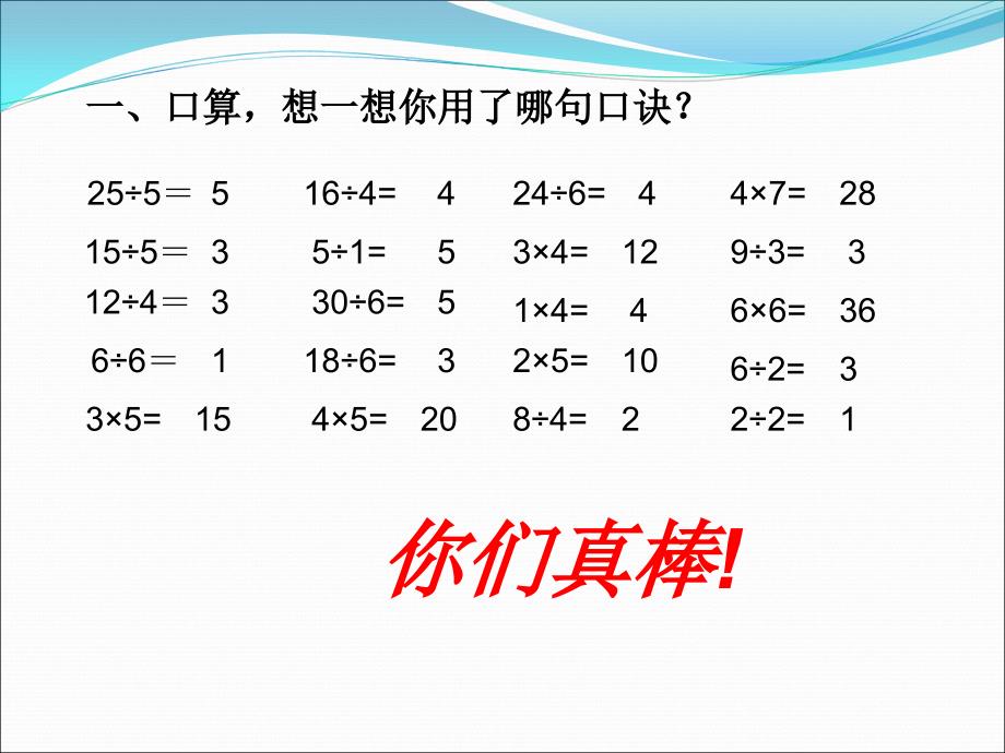 二年级下数学表内除法解决实际问题_第3页