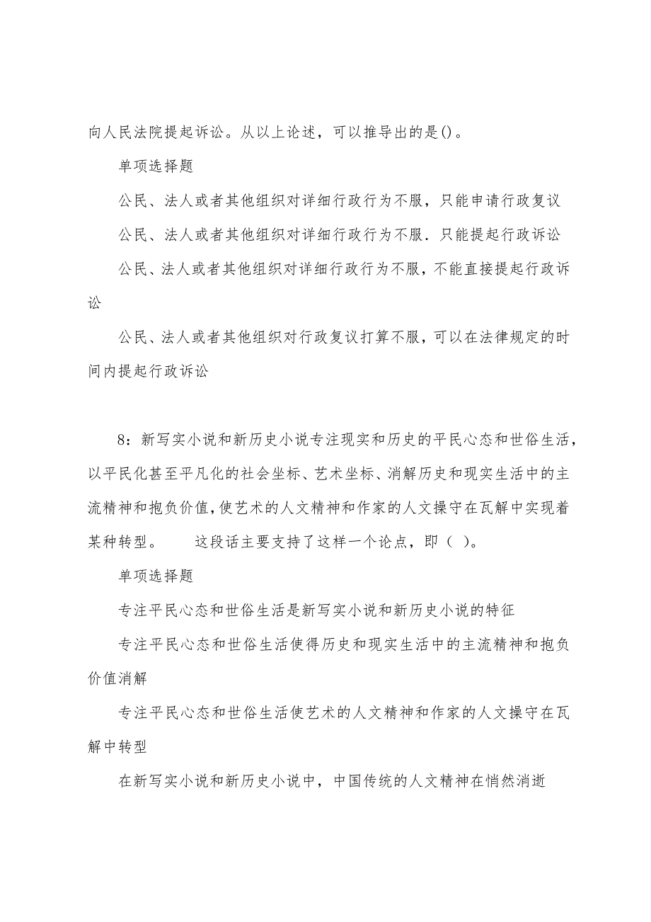 白沙事业编招聘2022年考试真题及答案解析.docx_第4页