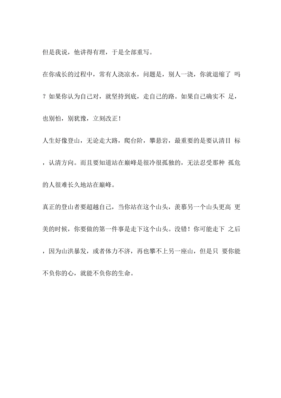 登上人生的高峰_第2页