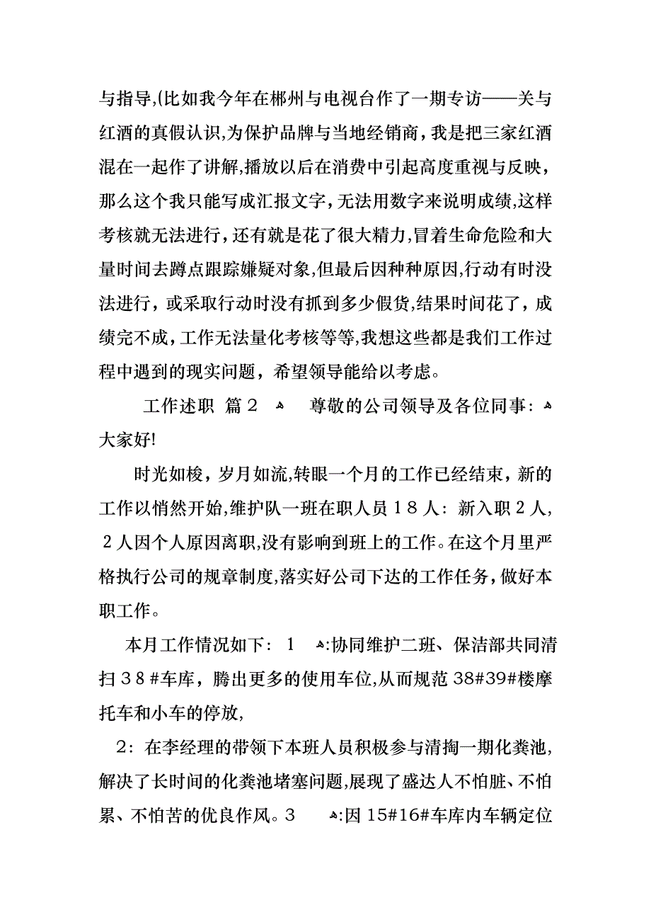 工作述职模板五篇2_第3页