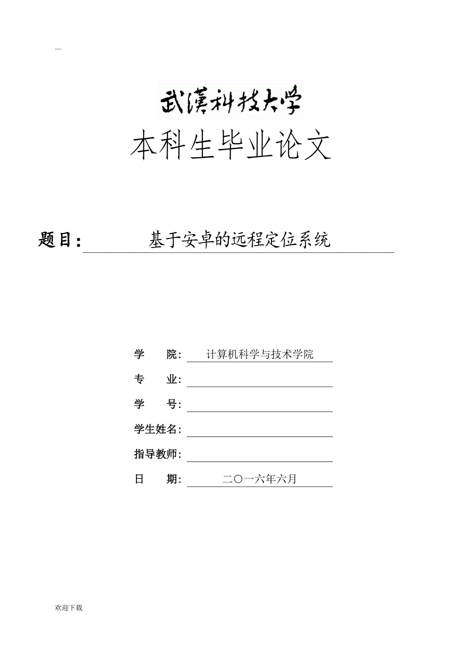 安卓的远程定位系统_第1页