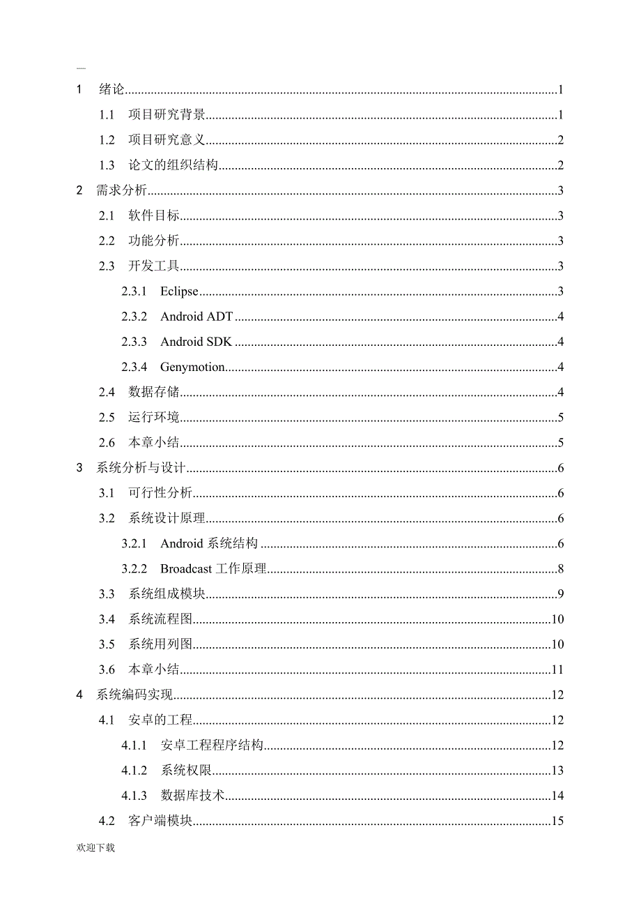 安卓的远程定位系统_第4页