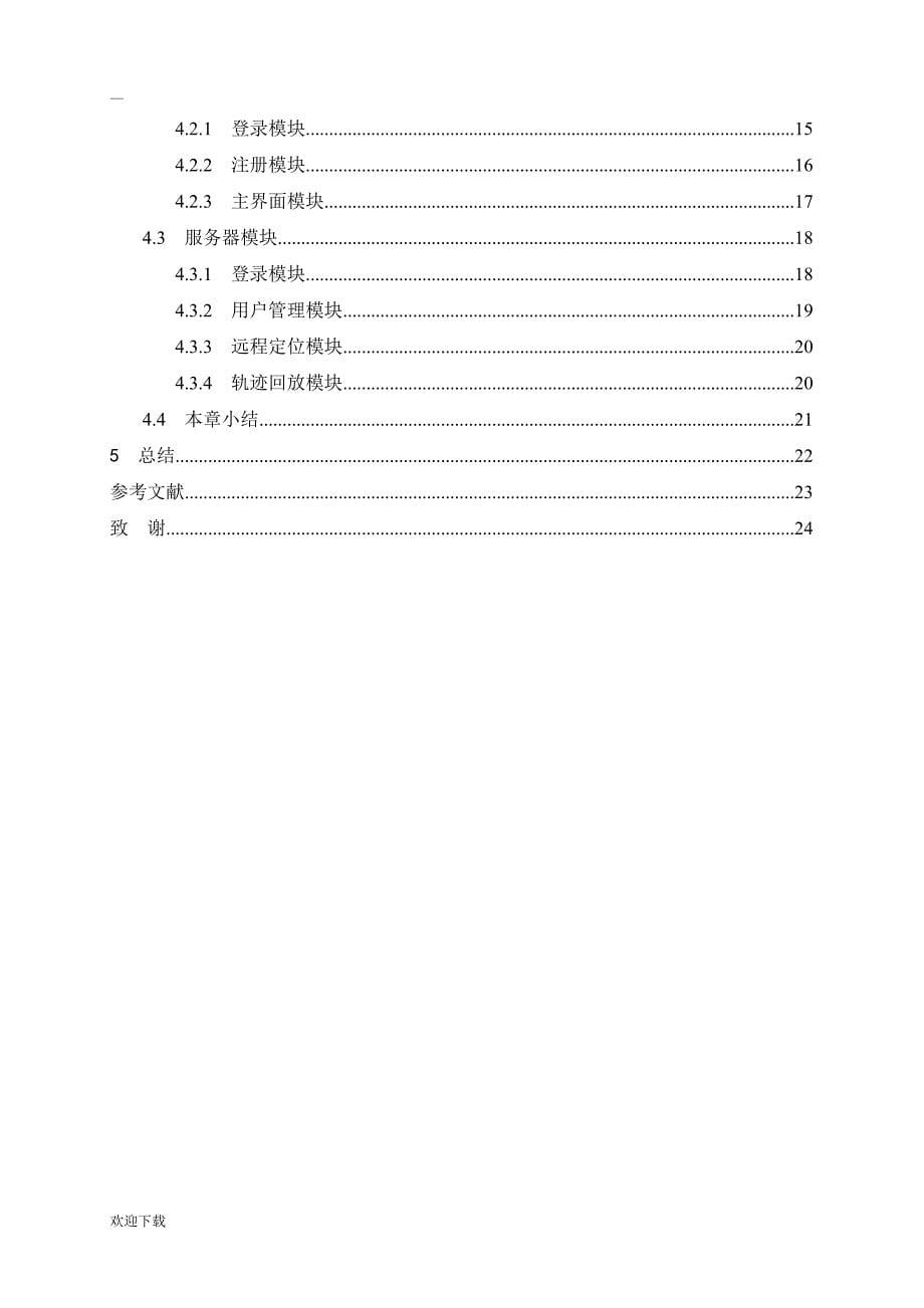 安卓的远程定位系统_第5页