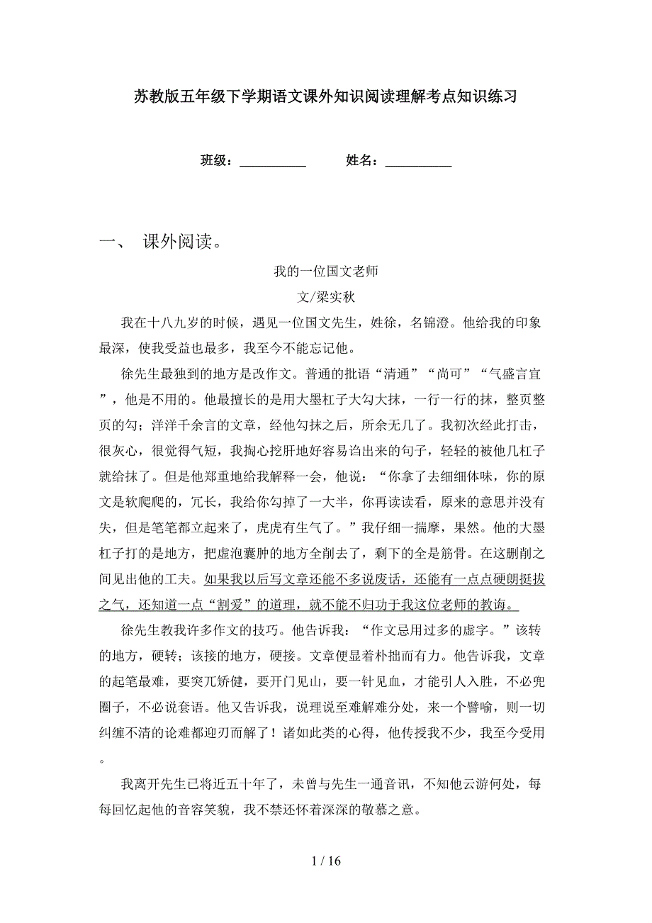 苏教版五年级下学期语文课外知识阅读理解考点知识练习_第1页