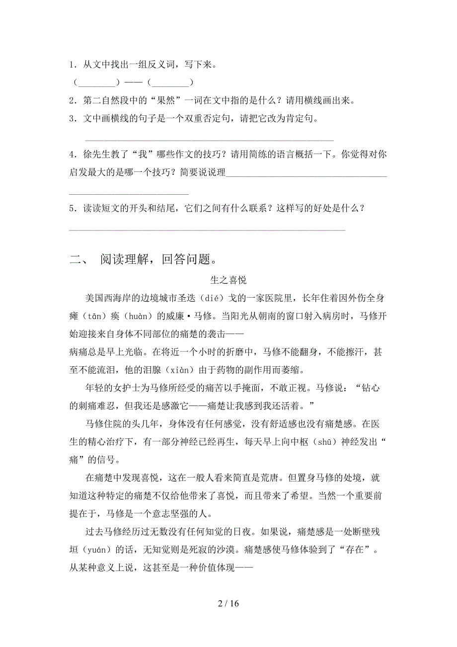 苏教版五年级下学期语文课外知识阅读理解考点知识练习_第2页