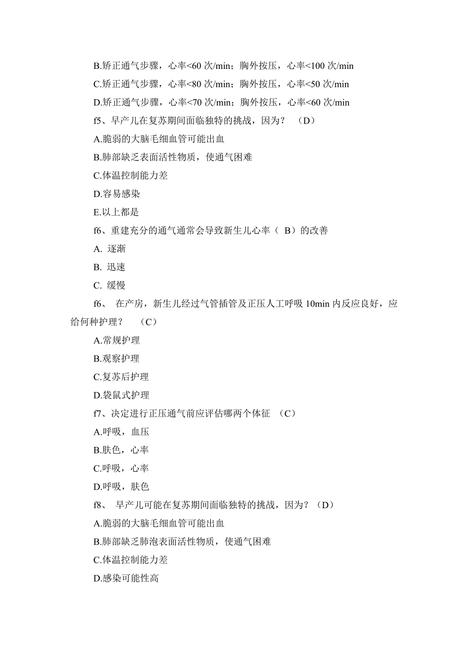 新生儿复苏考试题库含答案详解_第2页