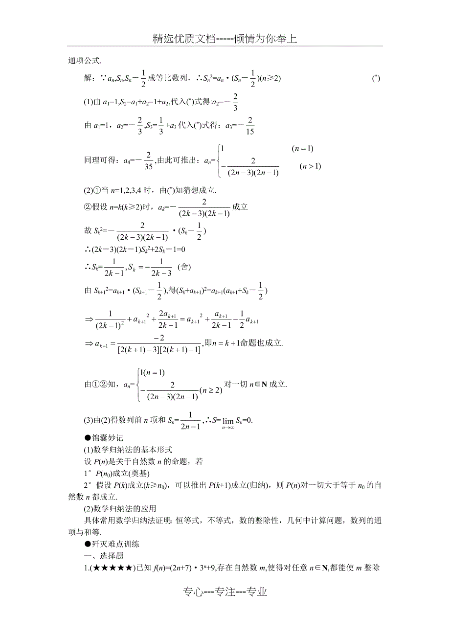 高考数学复习第二轮---重点难点专项突破31--数学归纳法解题_第2页