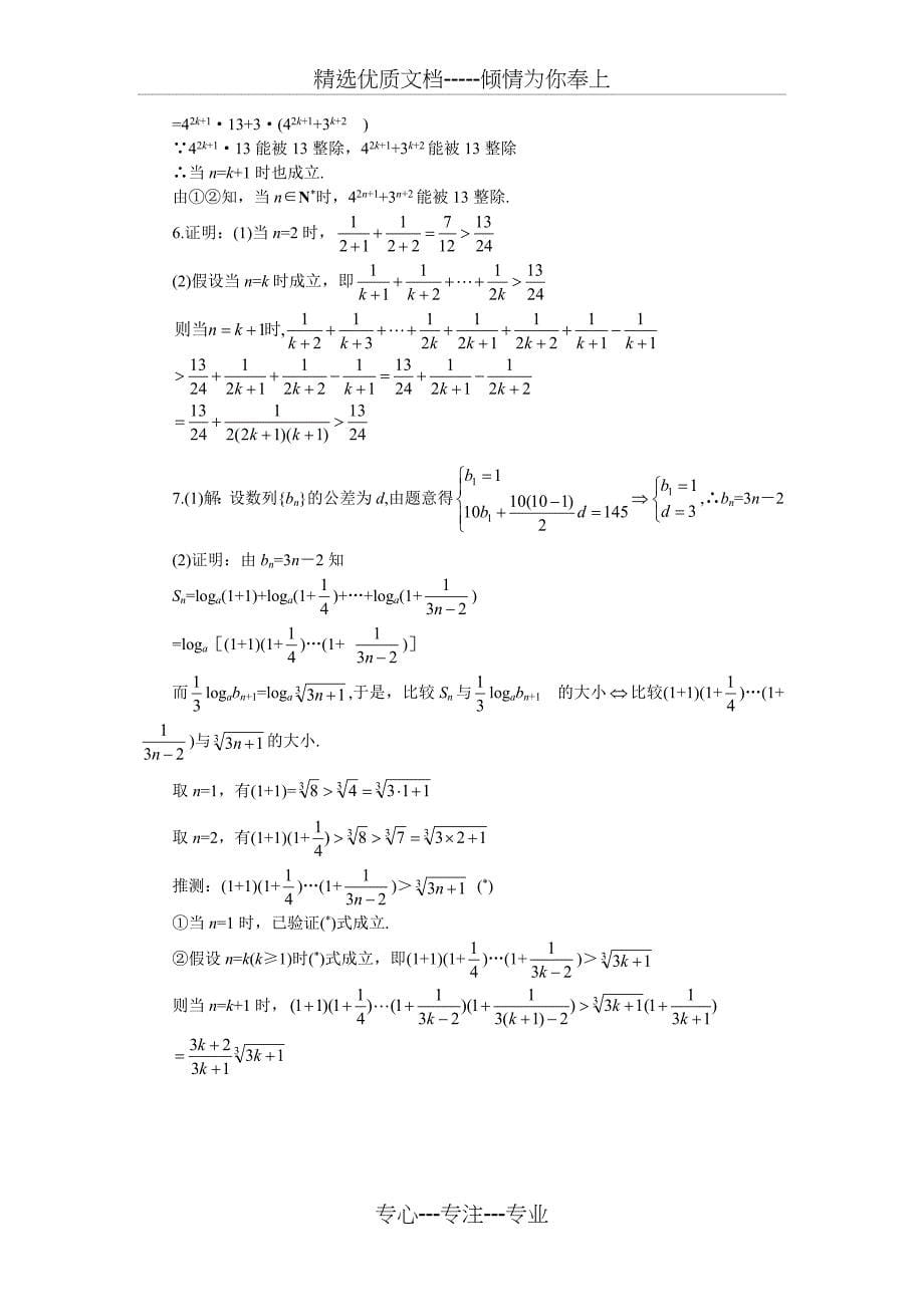 高考数学复习第二轮---重点难点专项突破31--数学归纳法解题_第5页