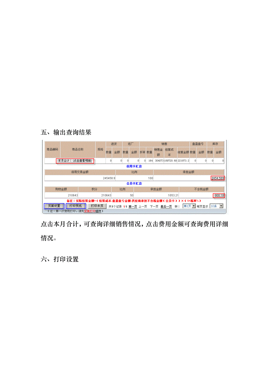 大连友谊商城供应商查询系统用户手册_第2页