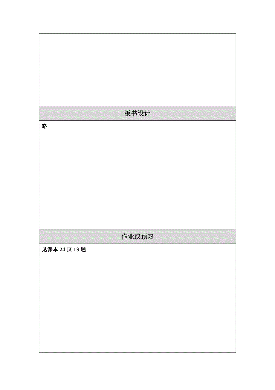 教学设计（教案）模板 (5)_第3页