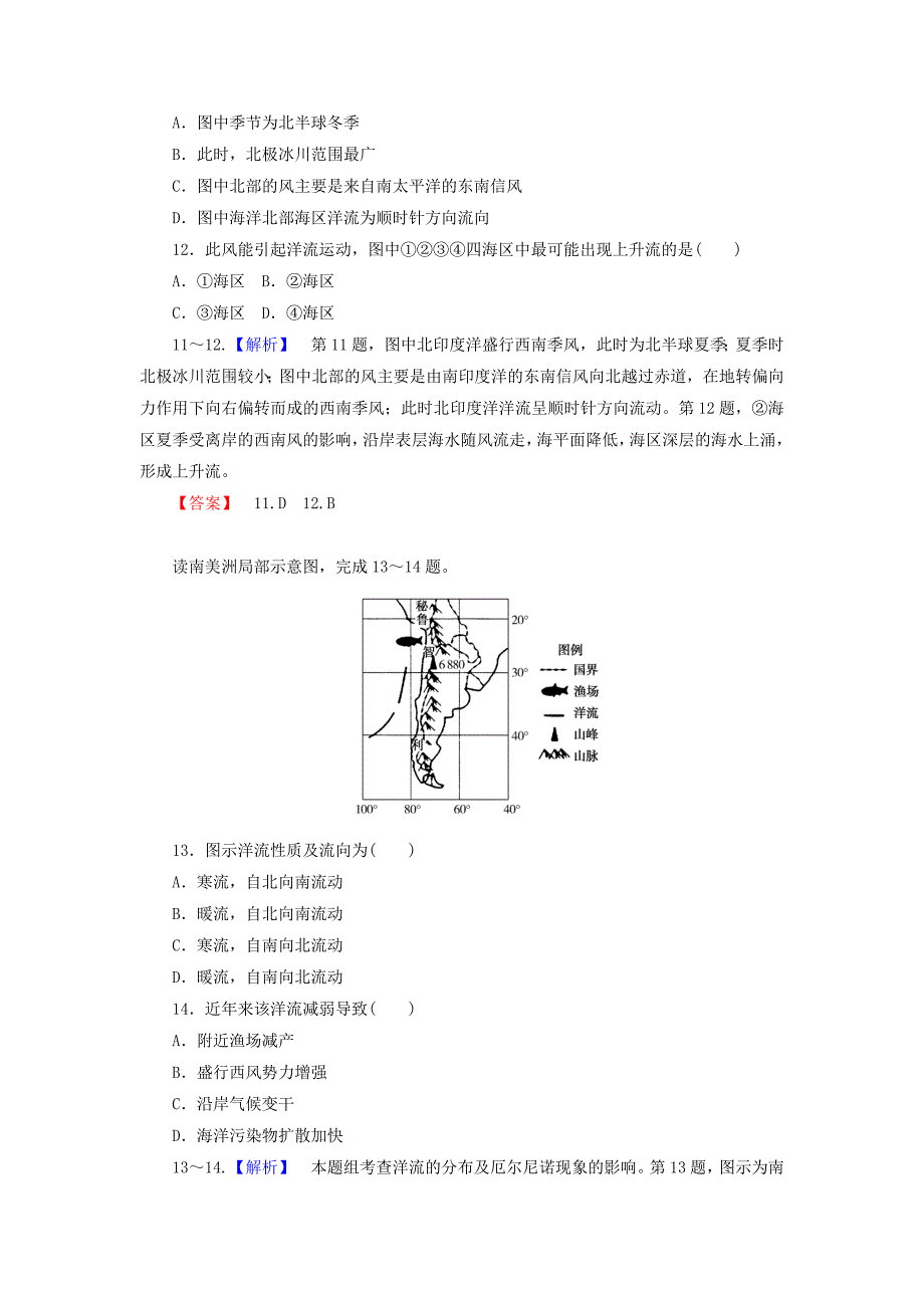 高中地理必修一湘教版课时作业：2.4 水循环和洋流 Word版含答案_第4页