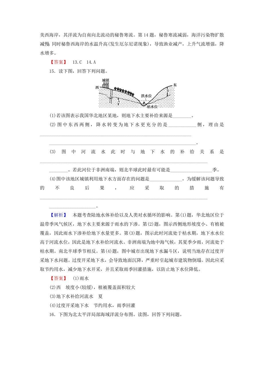 高中地理必修一湘教版课时作业：2.4 水循环和洋流 Word版含答案_第5页