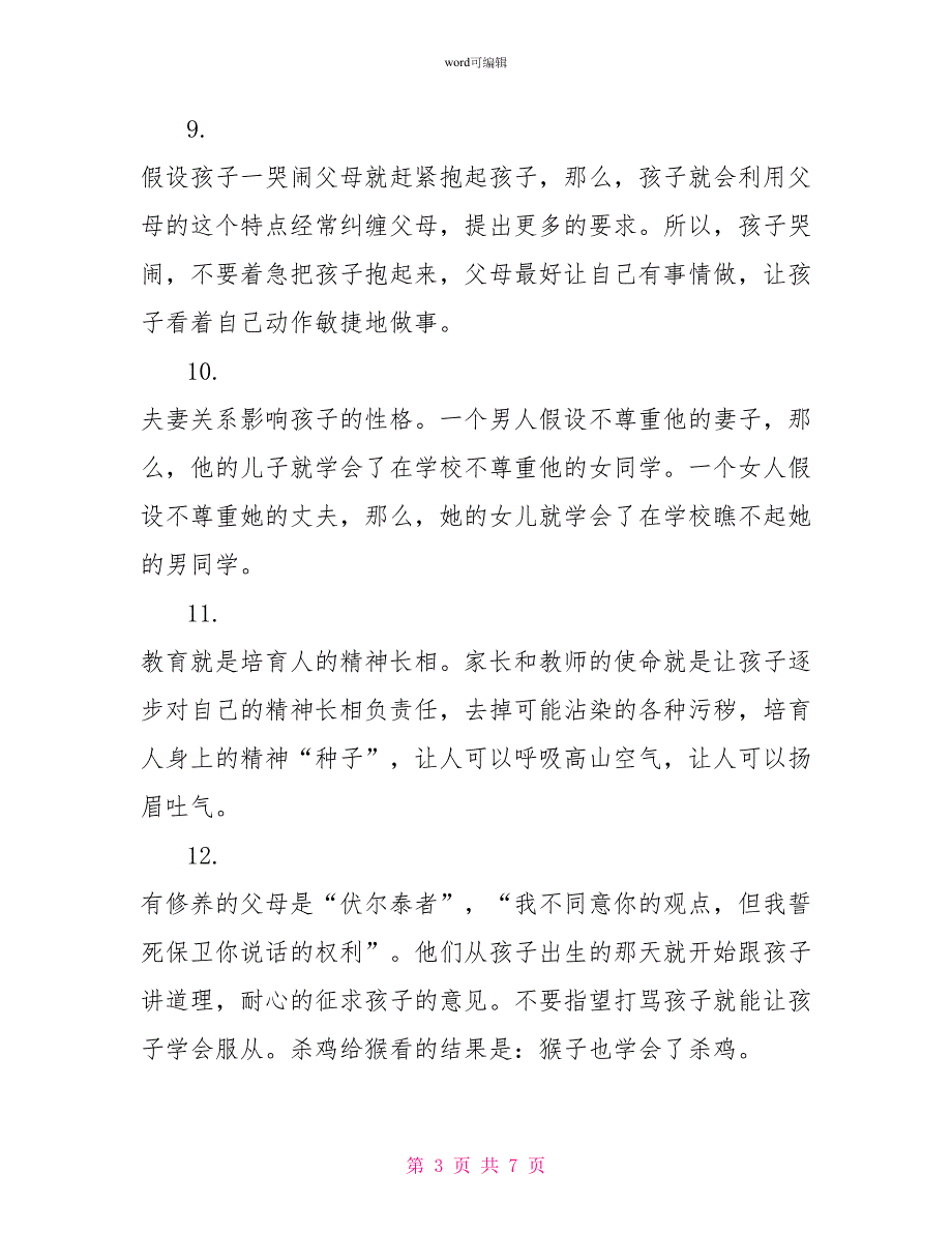 新学期班主任致家长的一封信_第3页