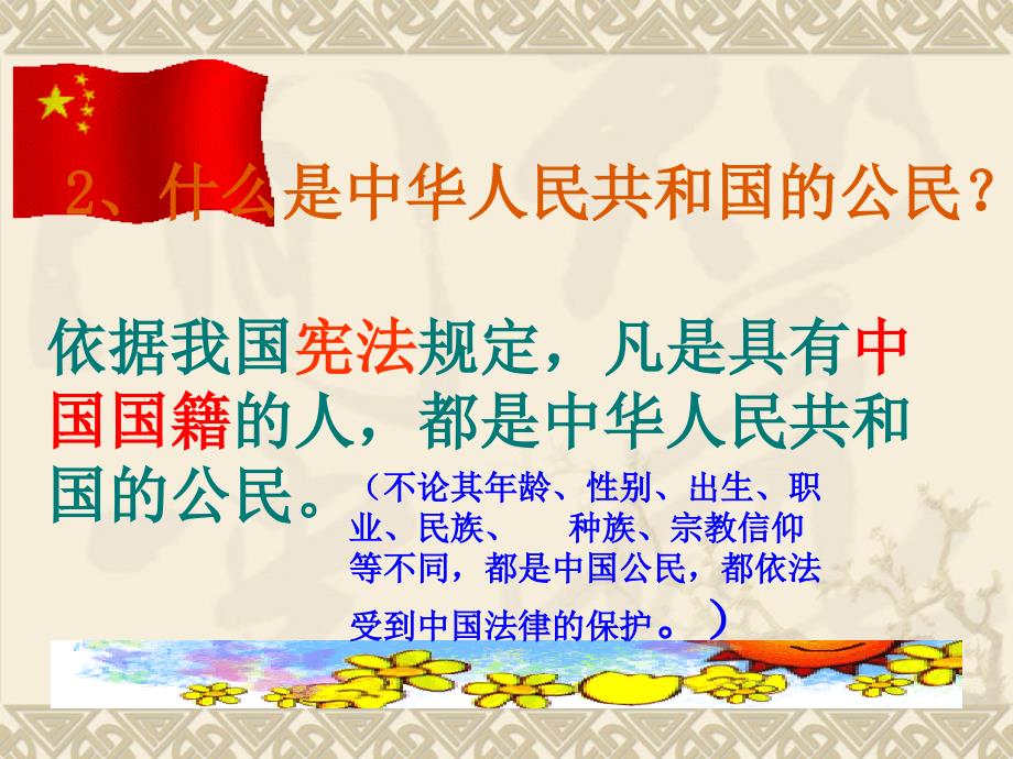 粤教版八年级政治下册《51我们都是公民》课件.ppt_第4页