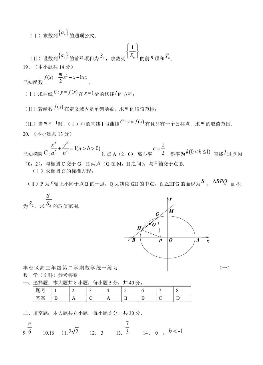 北京市丰台区高三3月统一练习一数学文试题含答案_第5页