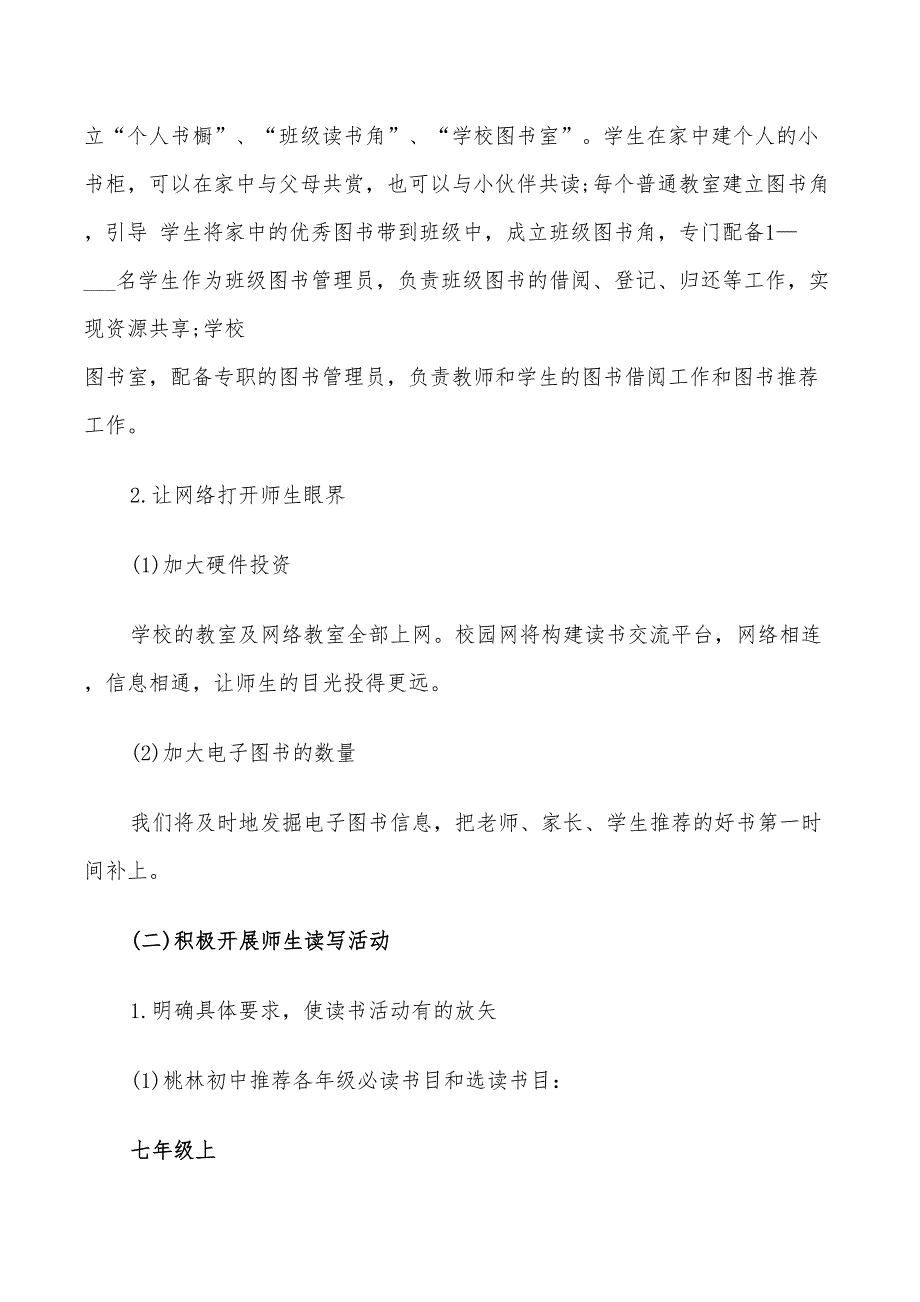 2022年初中班级读书活动实施方案_第3页