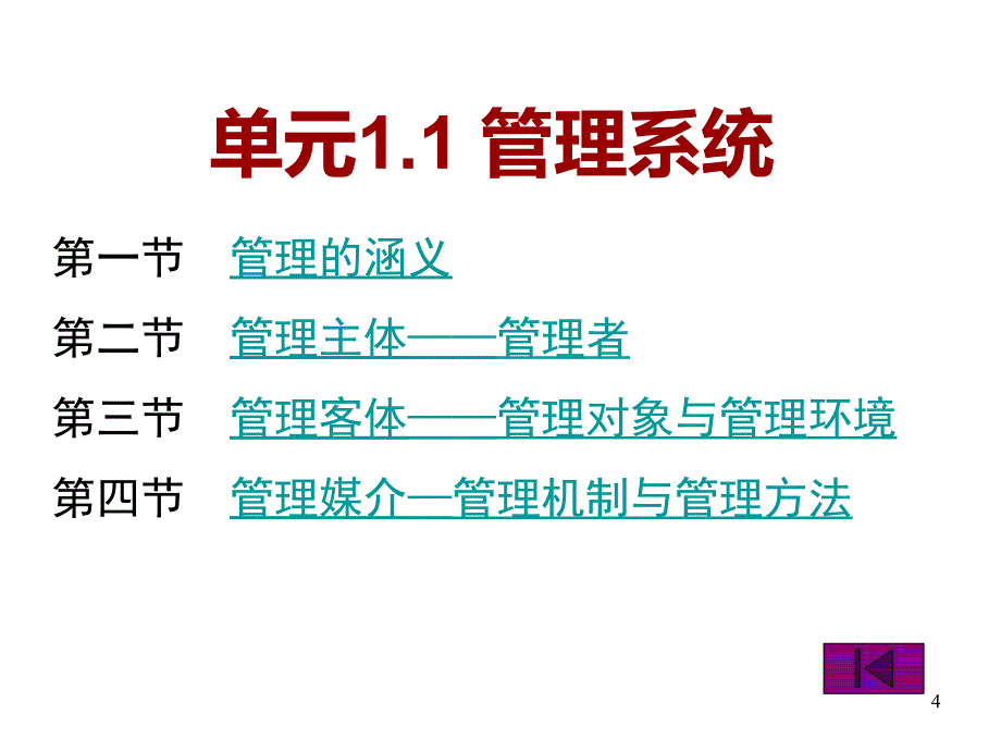 《管理学基础》单凤儒第六版 第一章管理概述ppt课件_第4页