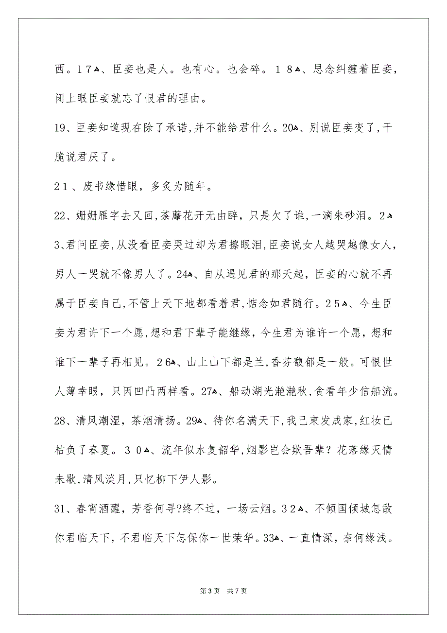 简短的唯美古风语句_第3页