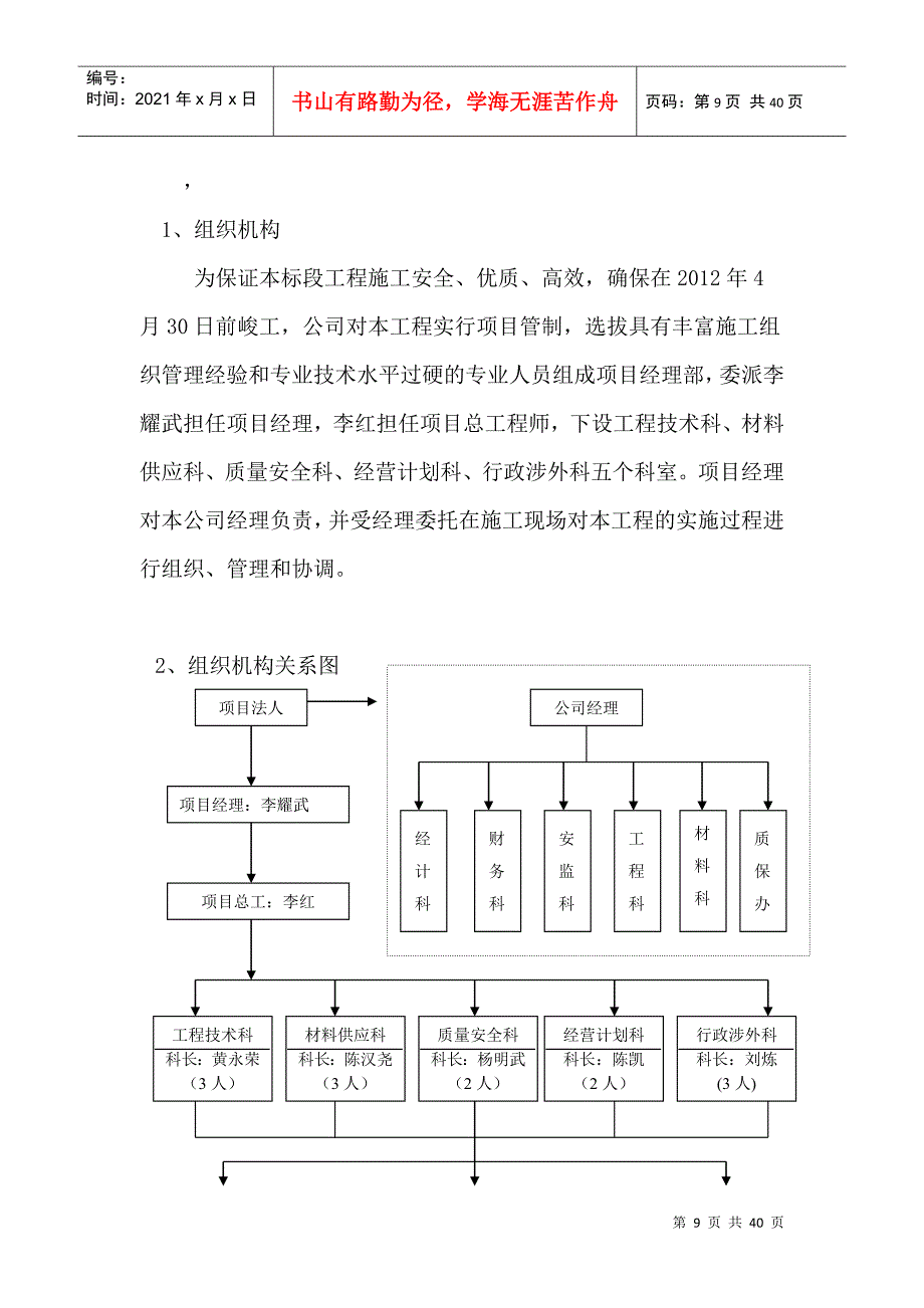 万载县10千伏鸿安施工队线路工程组织设_第3页