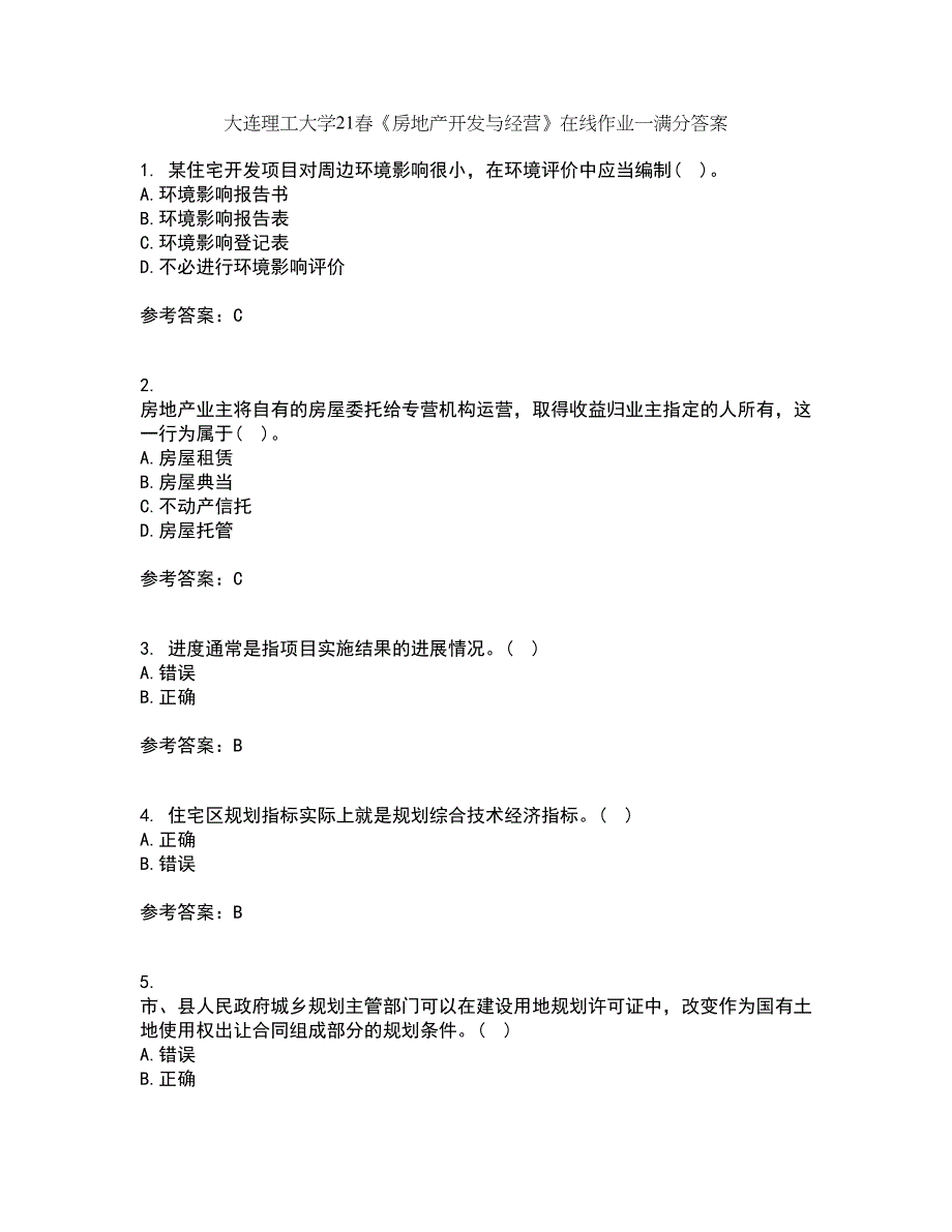 大连理工大学21春《房地产开发与经营》在线作业一满分答案65_第1页